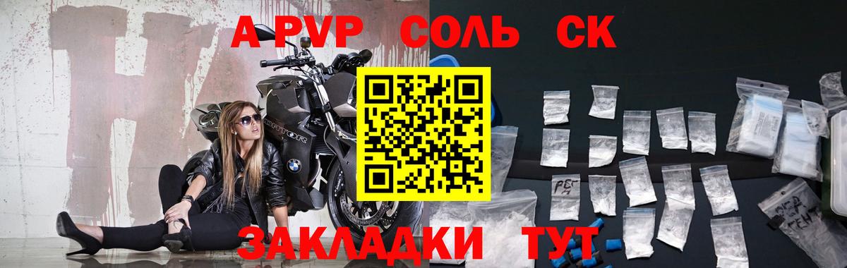 A-PVP крисы CK Тобольск