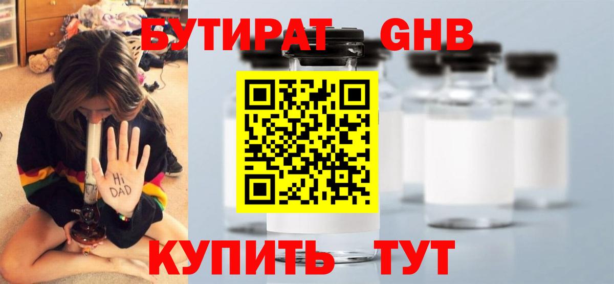 Бутират BDO 33% Тобольск