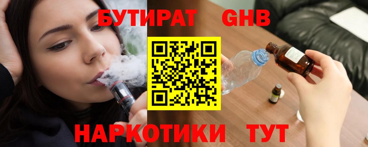 Бутират Butirat  Вход с VPN  Тобольск 