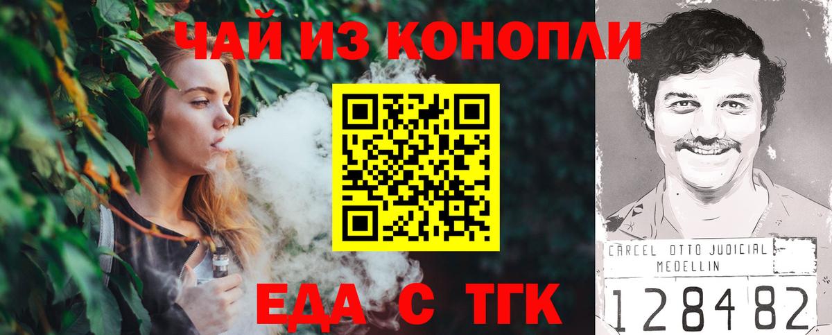 Тобольск  Печенье с ТГК марихуана  Вход с VPN 