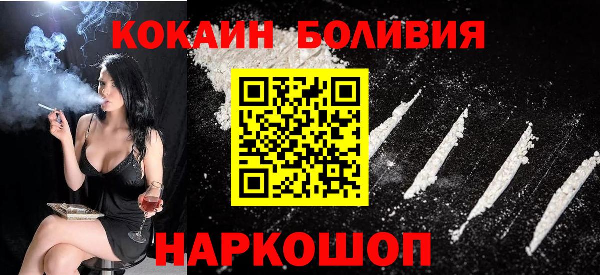 Cocaine Боливия Тобольск