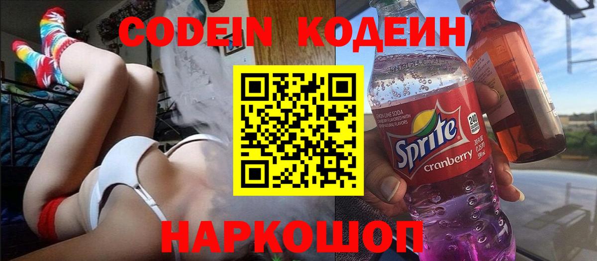 Codein Purple Drank Тобольск