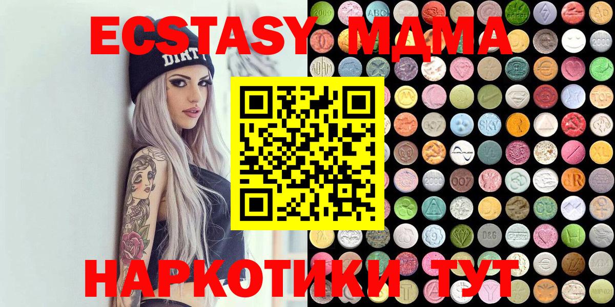 Экстази MDMA Тобольск