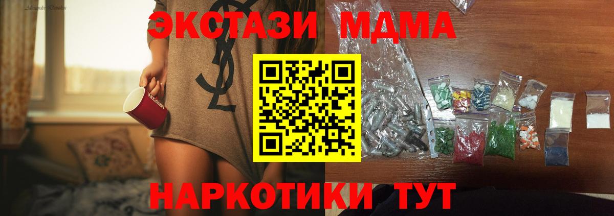 МДМА кристаллы Тобольск
