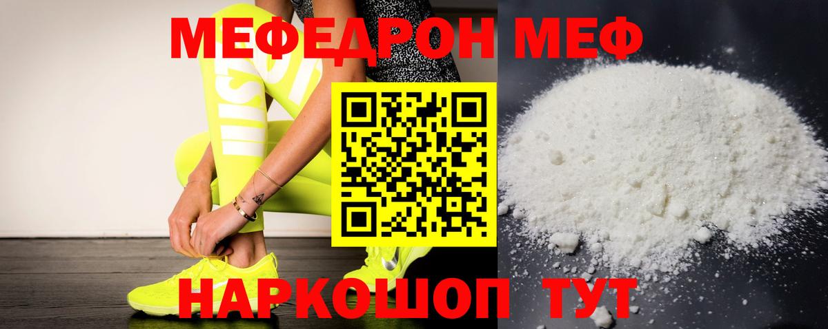 МЯУ-МЯУ кристаллы  МЕФ  Мефедрон  Тобольск  Вход с VPN  МЯУ-МЯУ mephedrone 