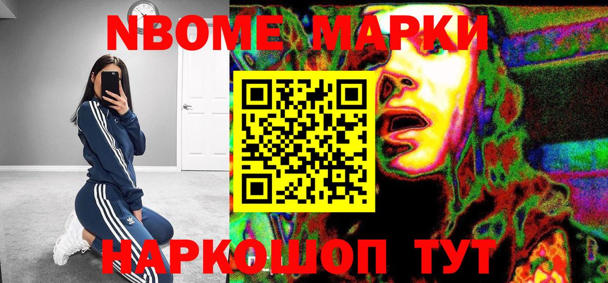 Марки 25I-NBOMe 1,5мг Тобольск
